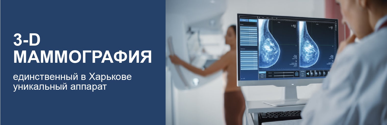 3D-маммография с томосинтезом