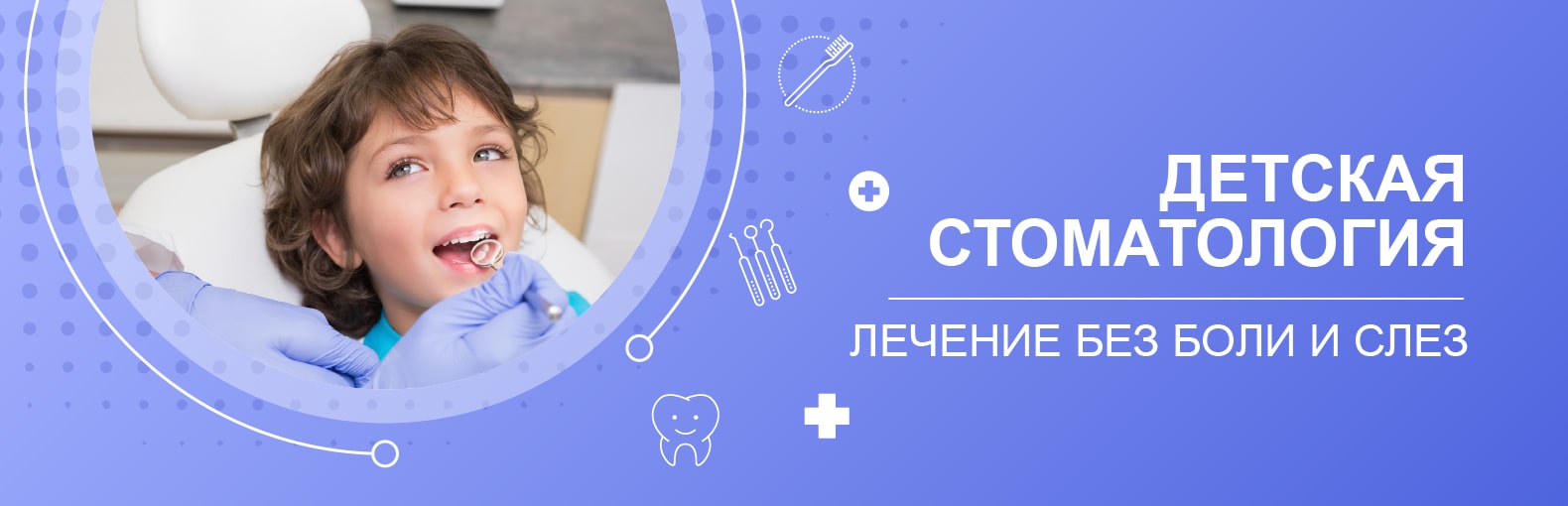 Детская стоматология