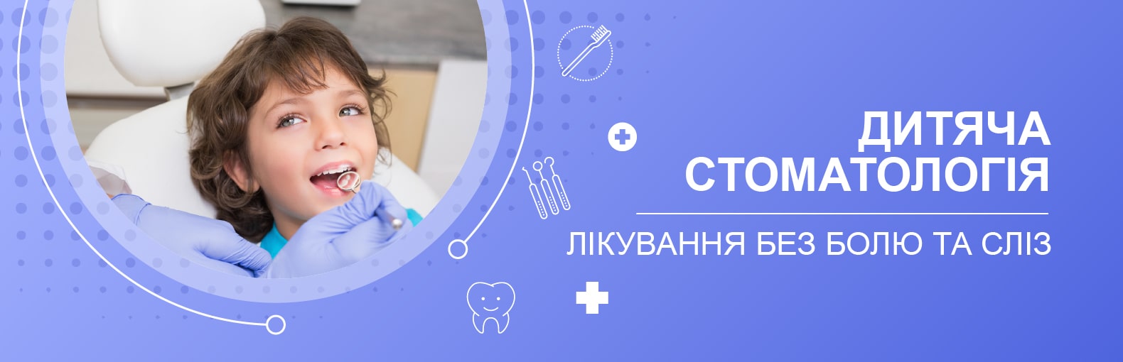 Дитяча стоматологія